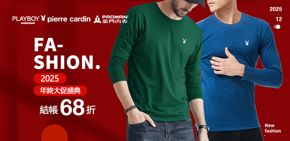 PLAYBOY年終大促慶典_專區結帳68折
