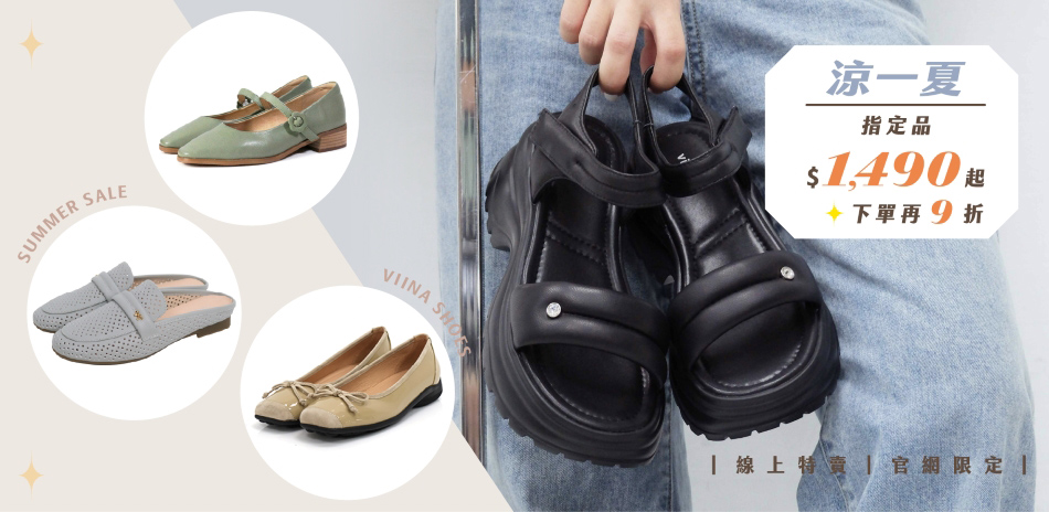 viina 涼一夏指定品$1490起，下單再9折