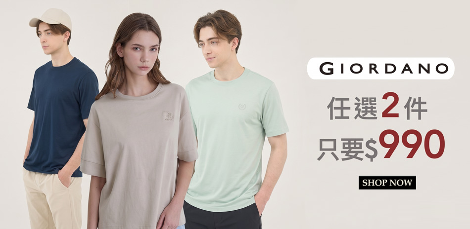 佐丹奴出清特惠任2件990