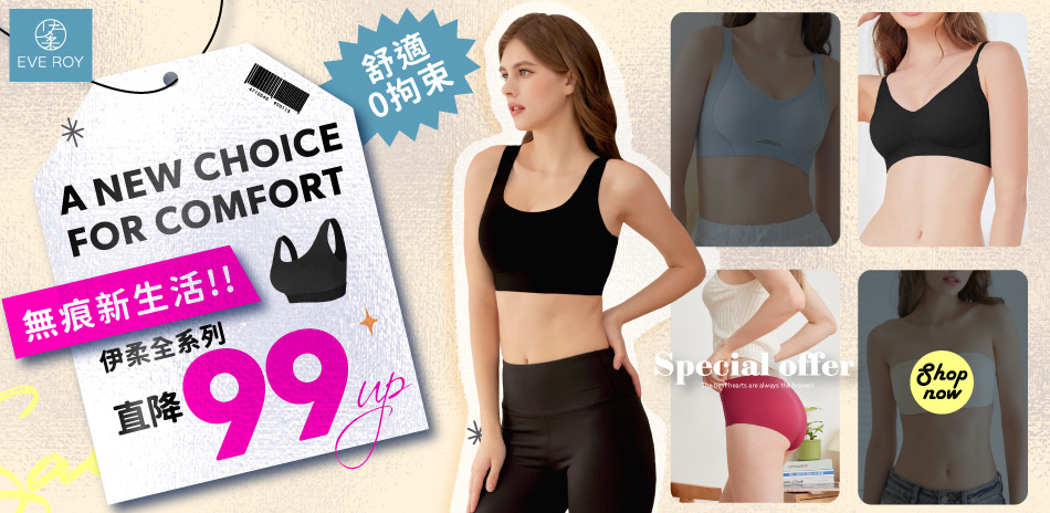 雙12早鳥開跑 伊柔系列99起