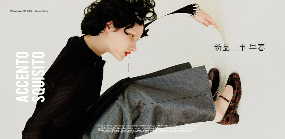 AS集團-早春新品搶先購 9折