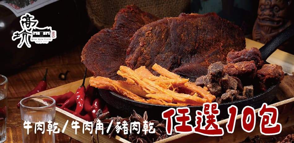 【金門高坑】肉乾 指定品滿10件任選出貨