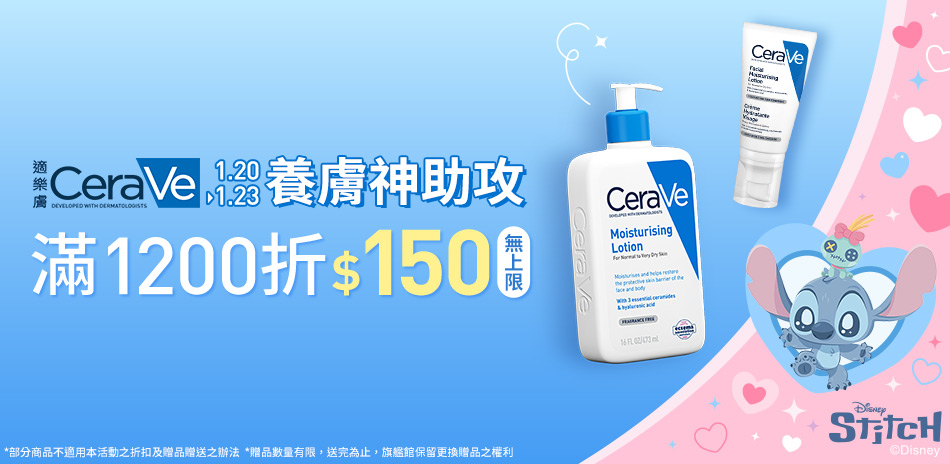 適樂膚★養膚神助攻_滿1200現折150!