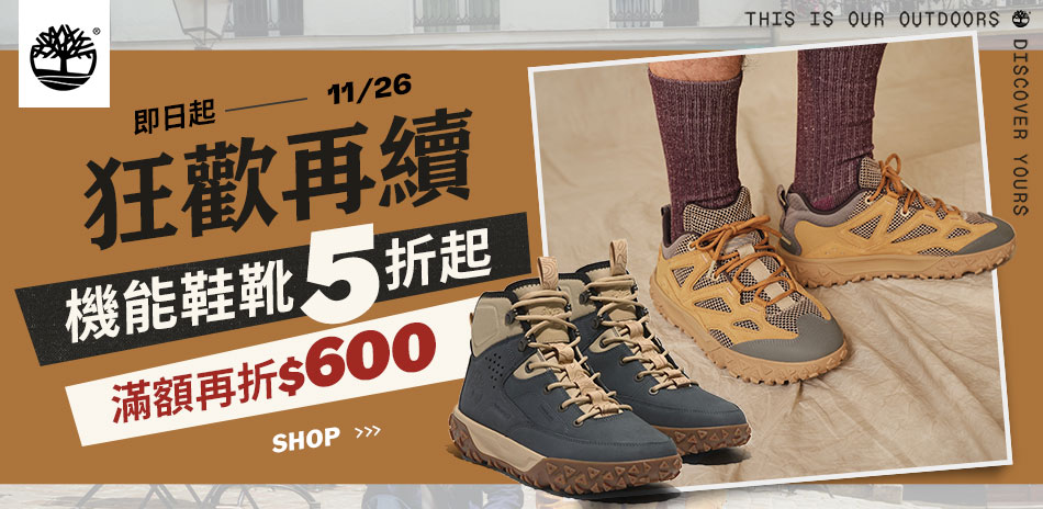 Timberland 鞋靴5折起,滿額再折600