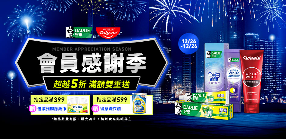 12/24-12/26 滿額贈(寄倉)