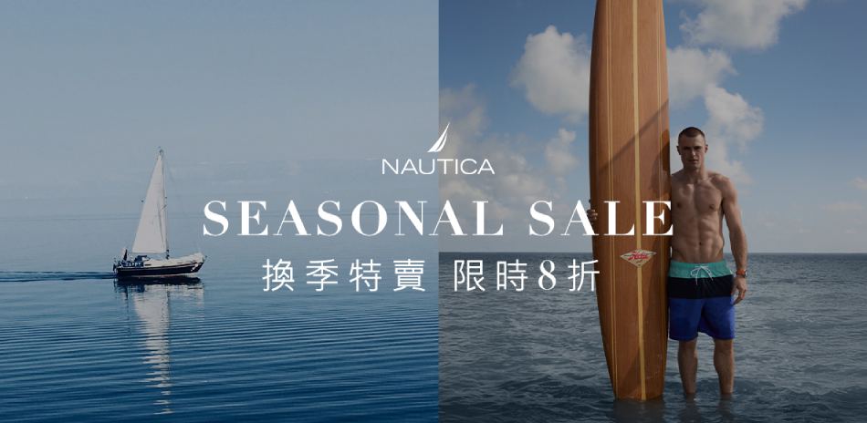 NAUTICA 換季特賣_單件結帳8折