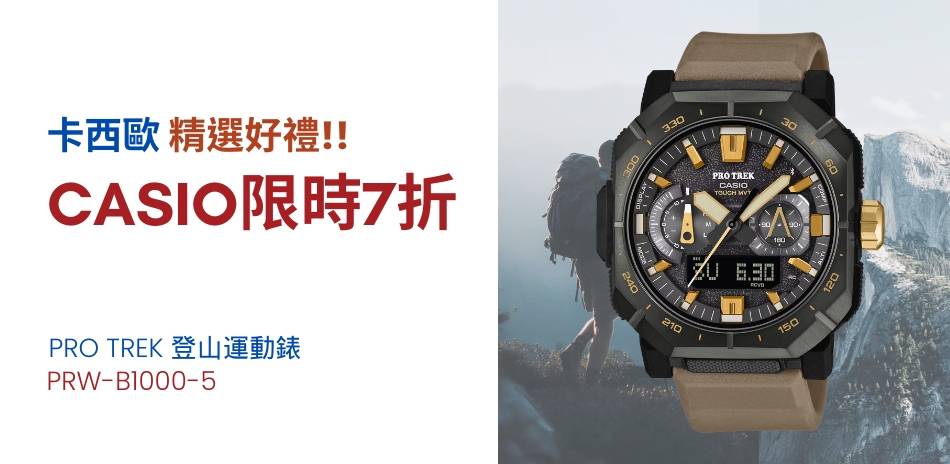 CASIO 卡西歐 超值搶購 結帳 7折