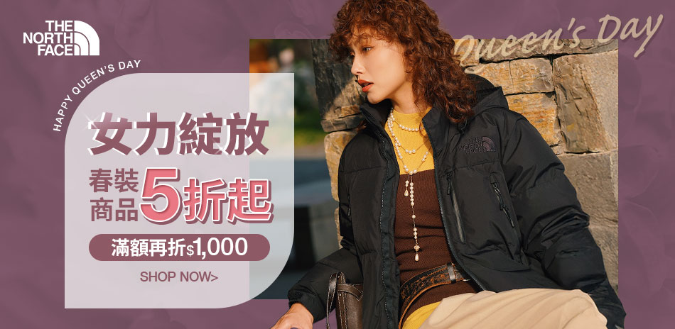 TNF春裝5折起 結帳再享8折 滿額再折1000