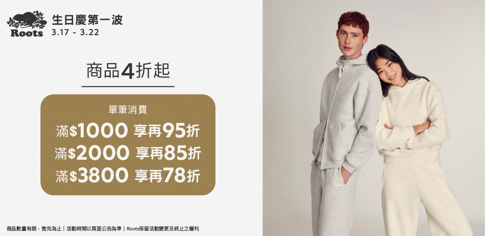 ROOTS 購物節4折起滿件最高享78折