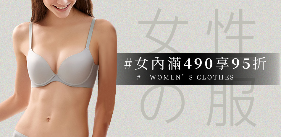 Pierre cardin女內衣滿490打95折