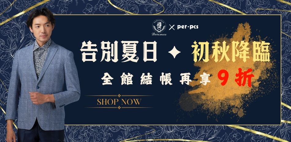 全館商品9折