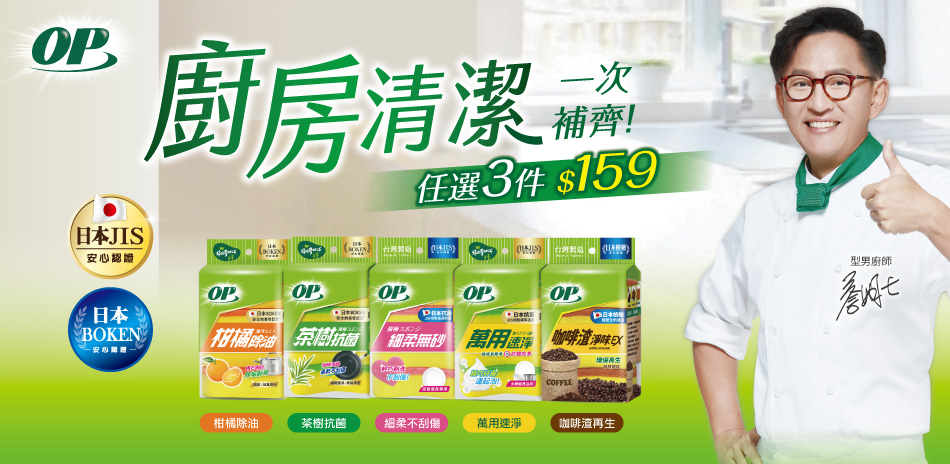【任3件$159】OP 萬用菜瓜布系列 4入組