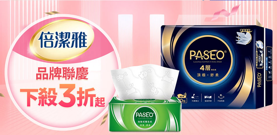 倍潔雅滿999折100