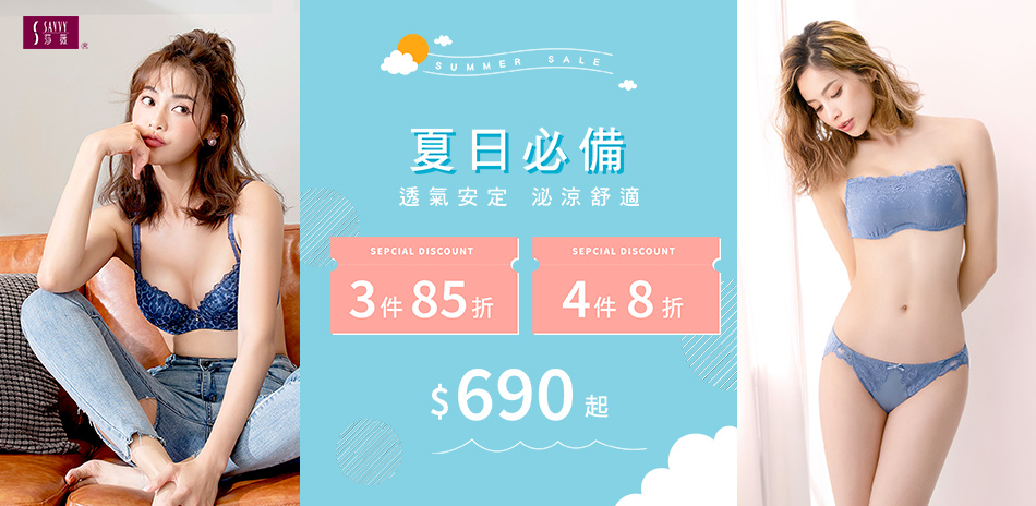 華歌爾集團 內衣促銷最高再享8折