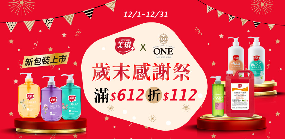 歲末感謝祭，滿$612折$112