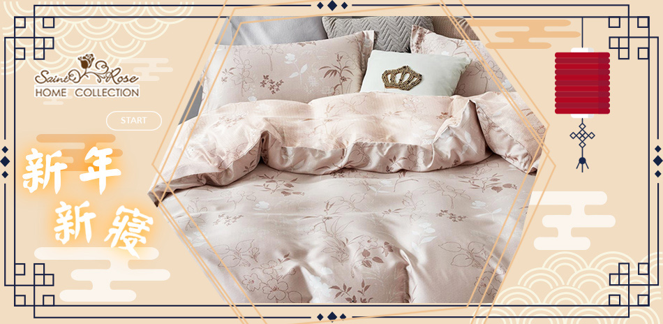 Saint Rose 賀新春 換新寢 