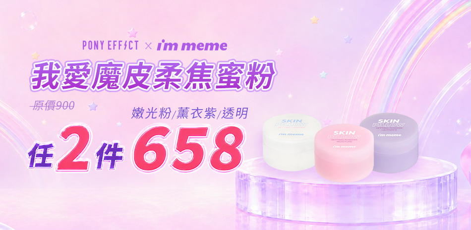I'M MEME 任2件658
