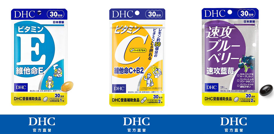 DHC▼限時8折優惠