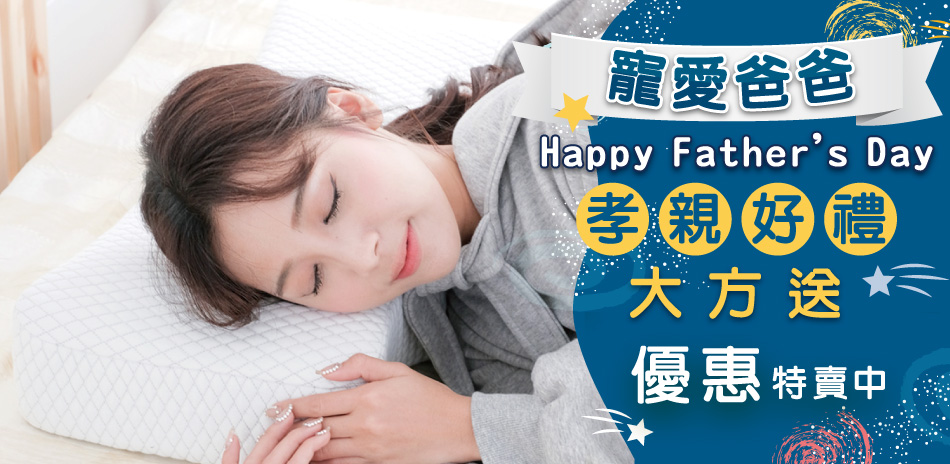 寵愛爸爸好禮大方送~優惠特賣中