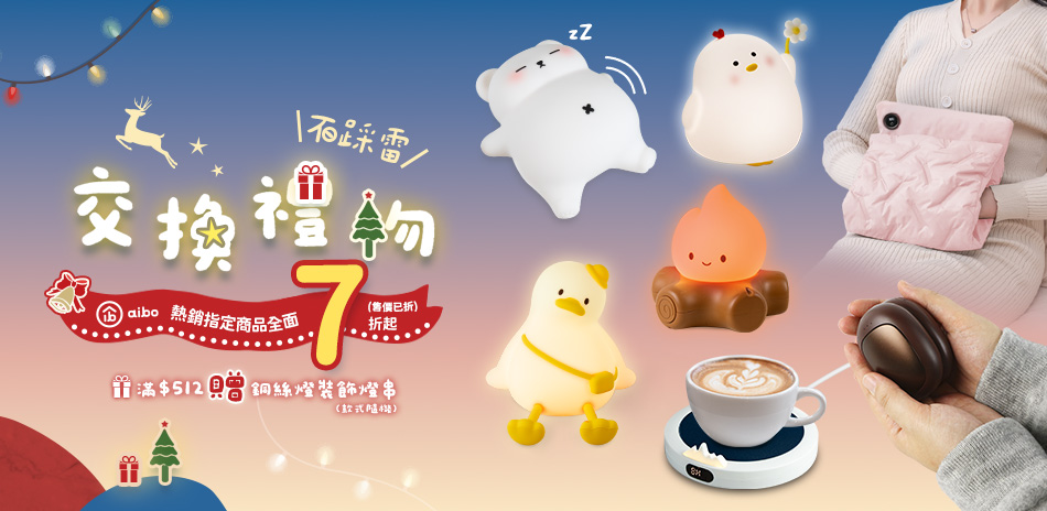 aibo熱銷指定商品 全面7折起(售價已折)
