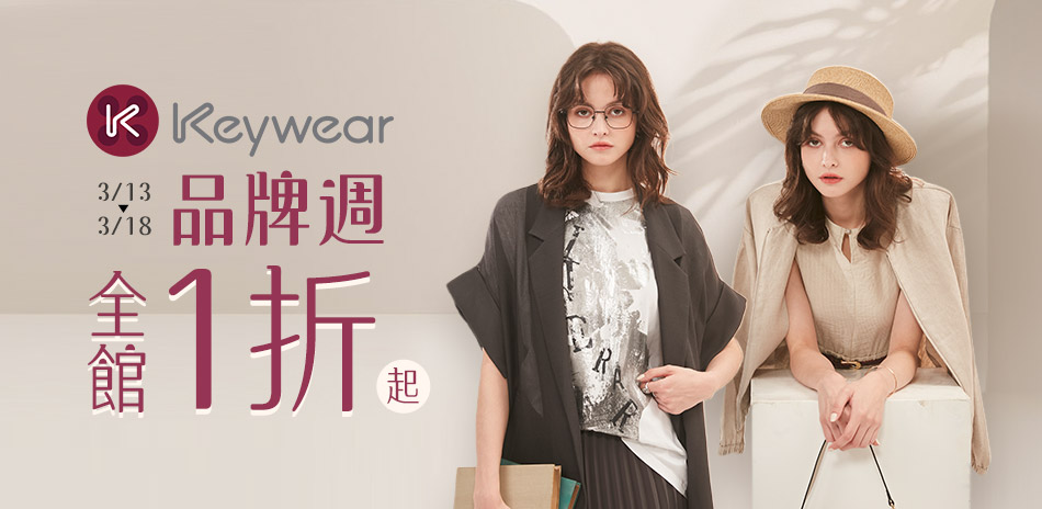 奇威 品牌週1折起 結帳75折 2件再7折