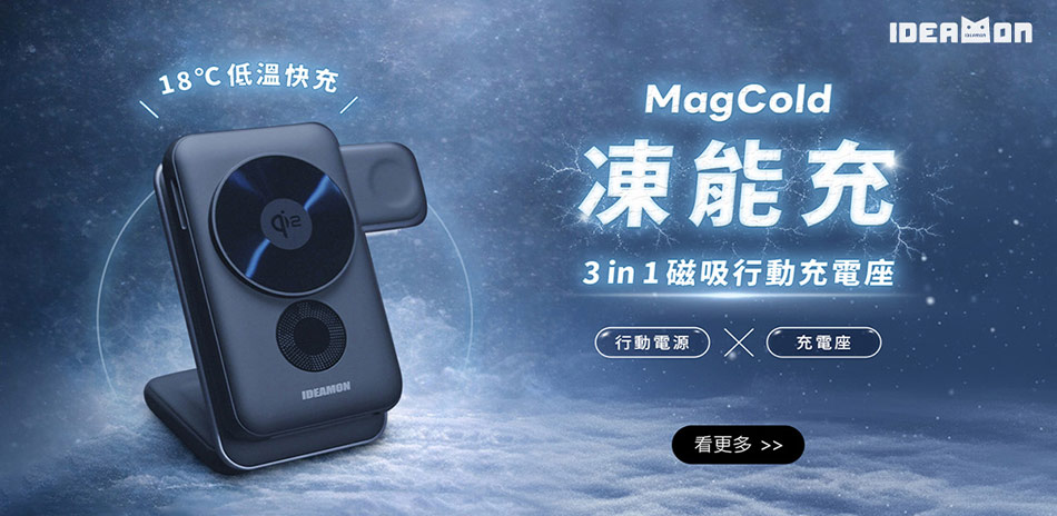IDEAMON怪獸選物｜全館優惠85折！