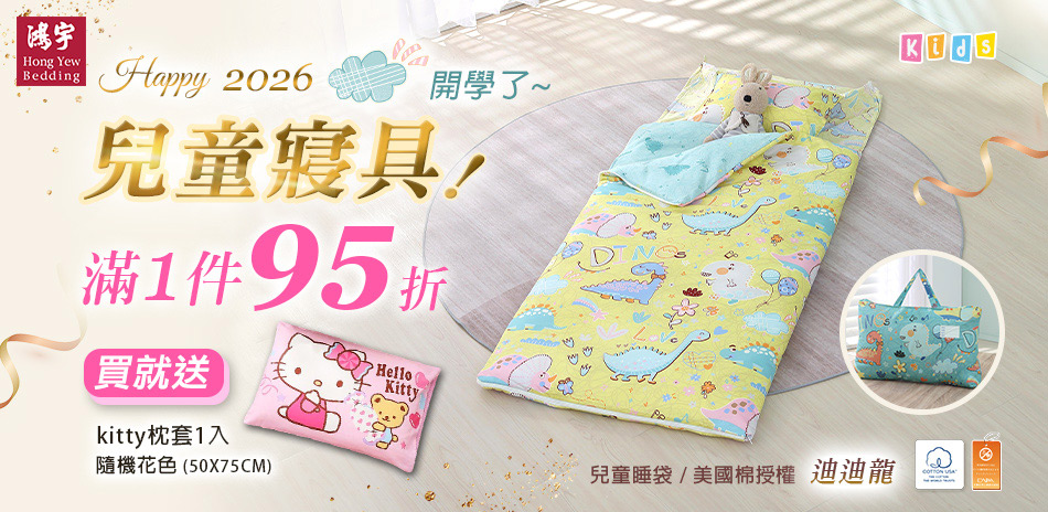 鴻宇寢飾兒寢↘限時95折