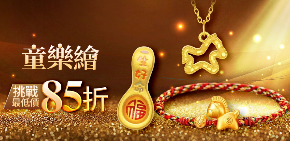 超品日限定｜小資鍊金術結帳85折