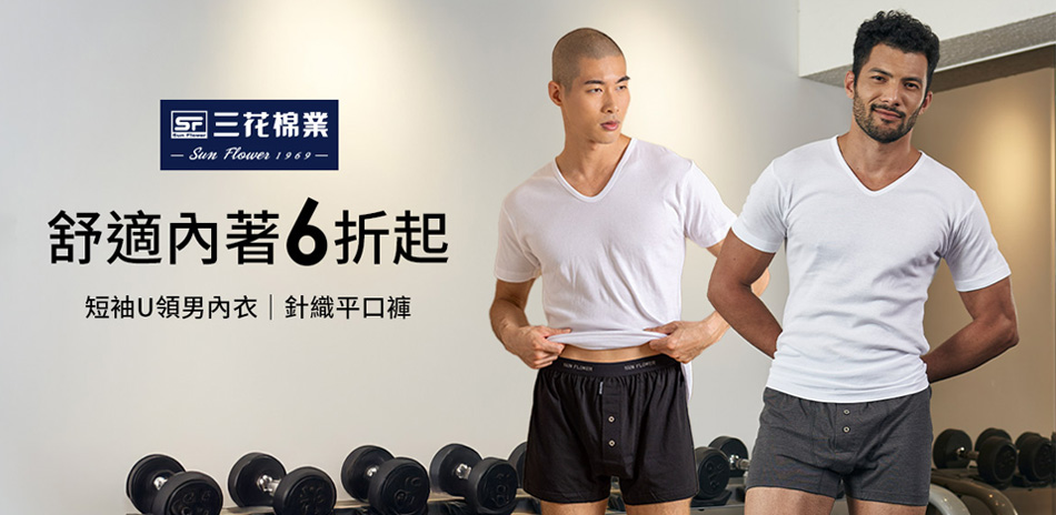 舒適推薦三花舒適內著.棉襪全館7折up!