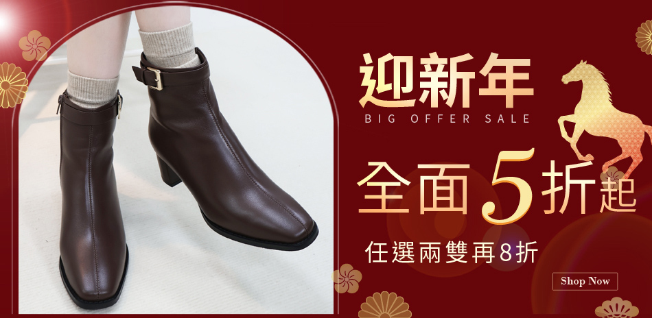 viina 迎新年  全面5起任選兩雙再8折