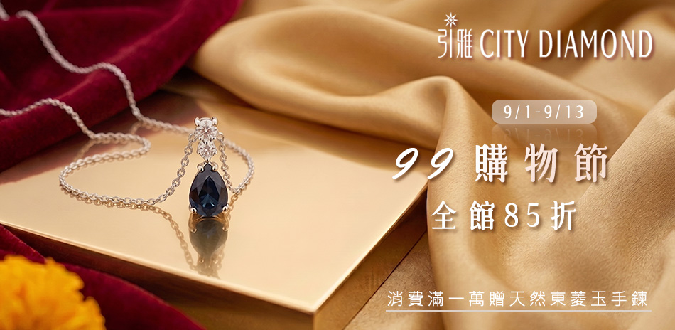 Citydiamond 全館85折