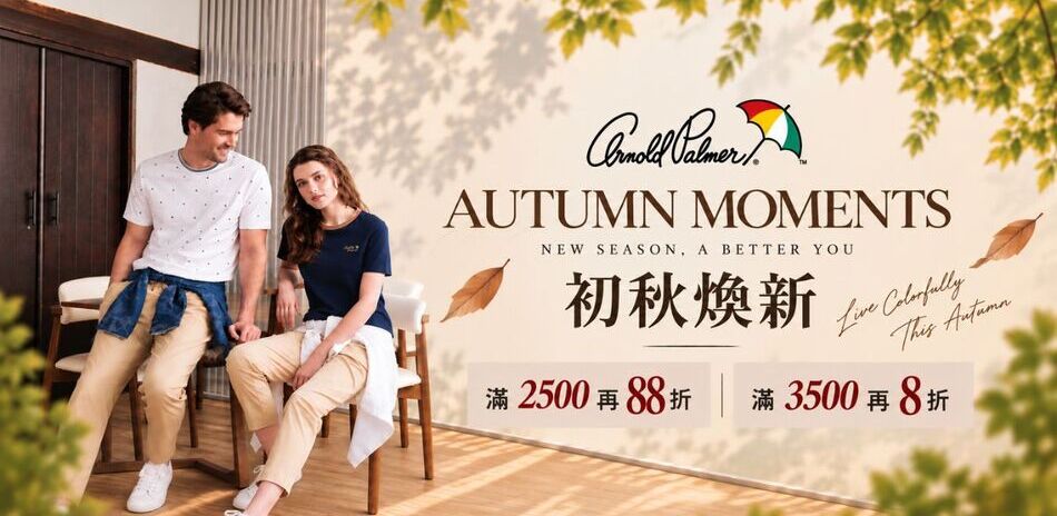 AP雨傘服飾 春夏品$990起,滿額最高享8折