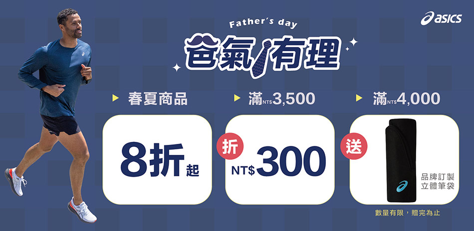 ASICS亞瑟士官方8折 滿3500折300