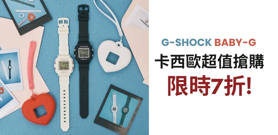 CASIO 卡西歐 超值搶購 結帳7折