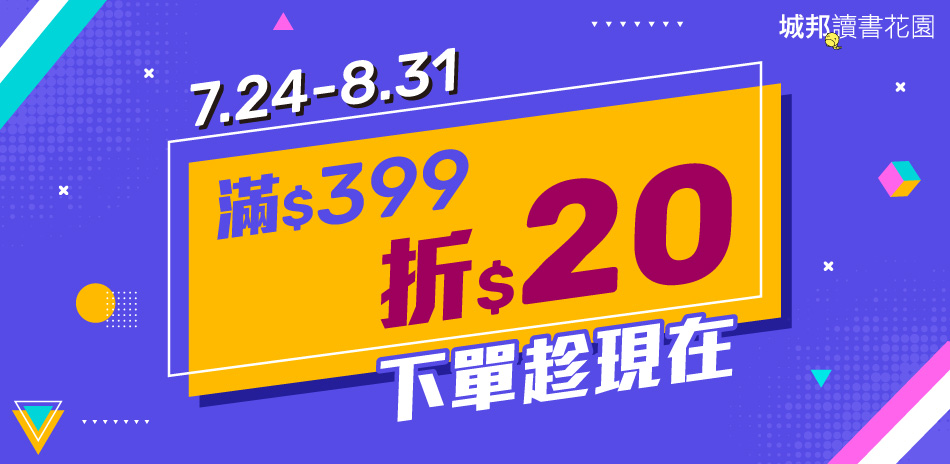 【🔥滿額現折｜滿$399折$20】