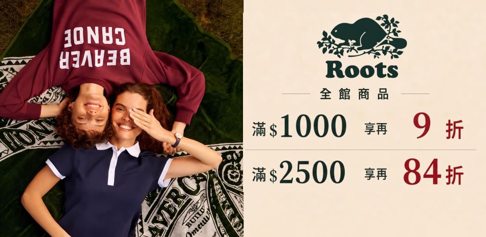 ROOTS 限定6折起滿額最高享84折