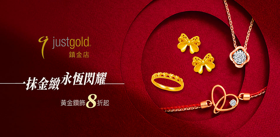 鎮金店 EC網路獨家8折▼加碼8千折288