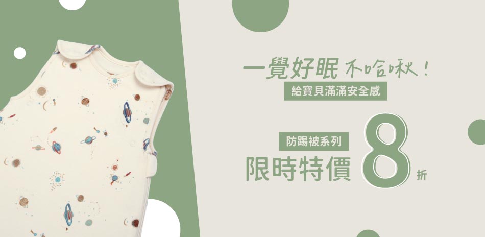 Mamas&Papas 舒適寶寶樂園