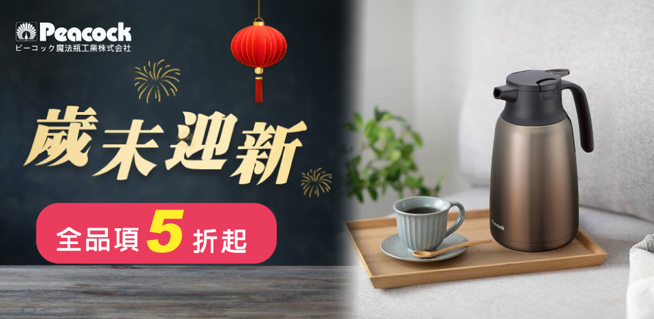 日本孔雀Peacock 5折起！最高享11%回饋