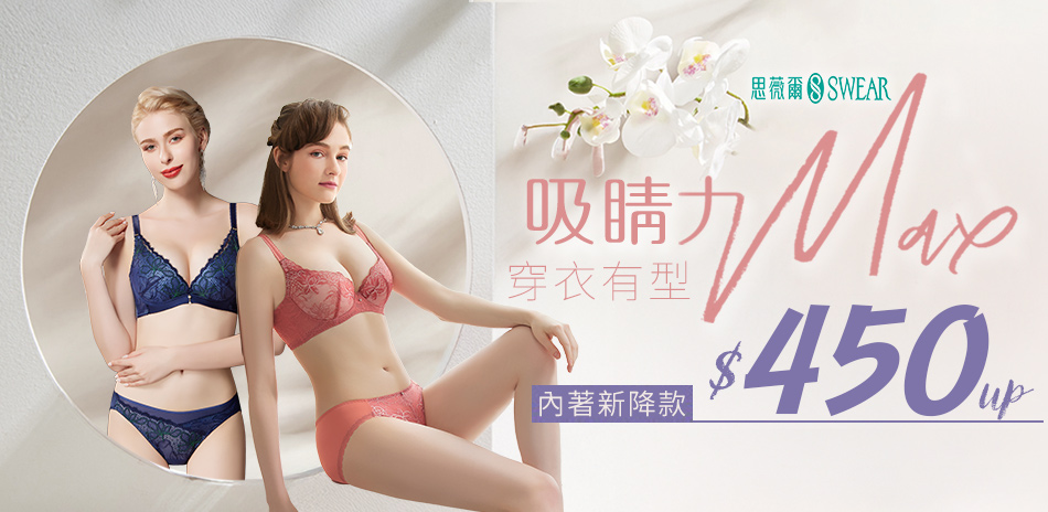 思薇爾 內著有型450起↘新降吸睛MAX