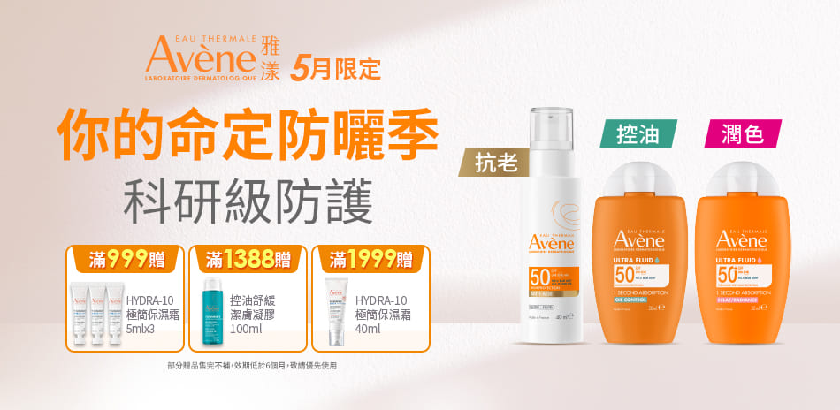 雅漾▼滿1500享85折