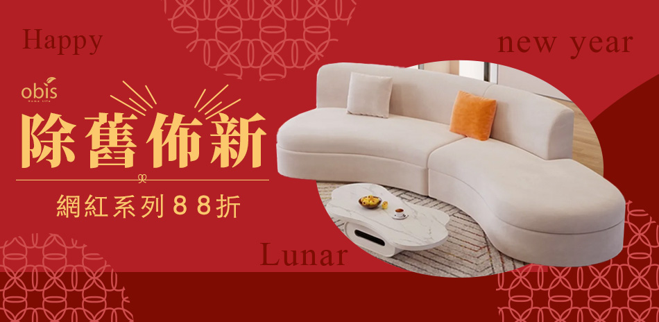 obis 除舊佈新 網紅系列88折起