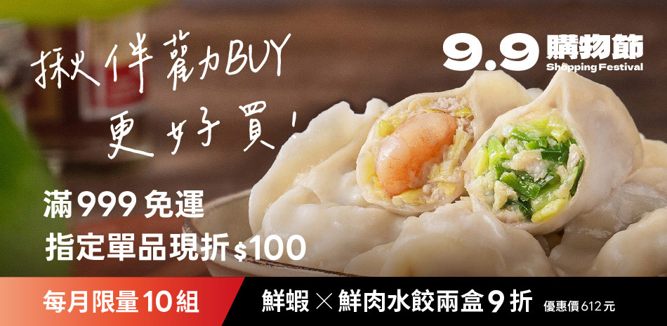 果貿吳媽家 滿$999出貨指定單品現折$100