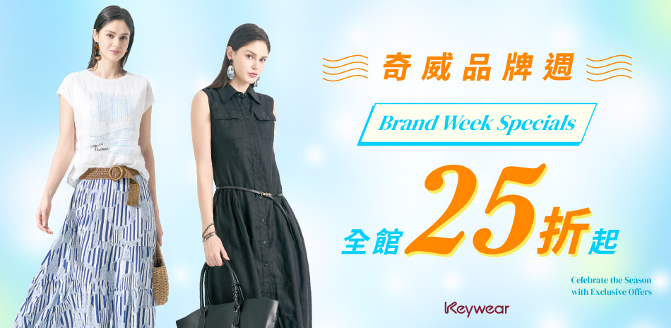 KeyWear奇威 年中大檔品牌週瘋搶25折起