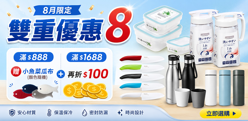 滿$1688現折$100