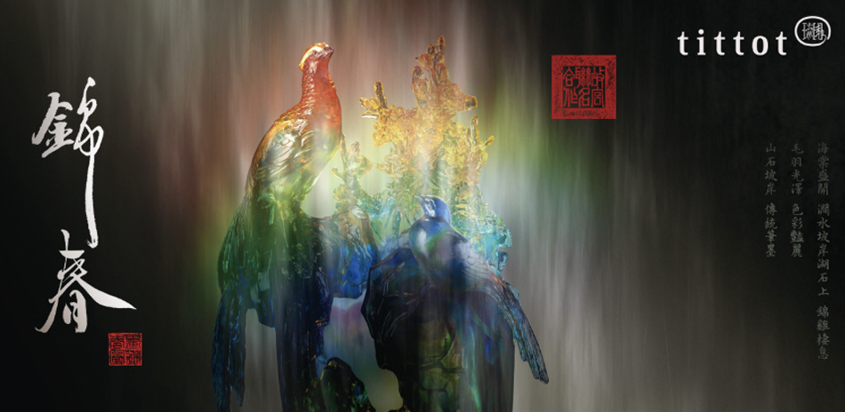 琉園 琉璃工藝藝術精品滿額再享77折