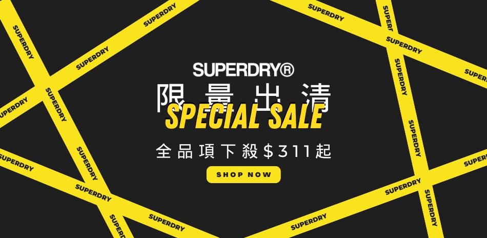 極度乾燥 Superdry穿搭優惠