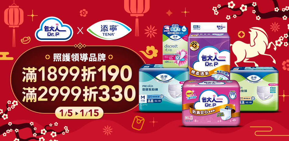 包大人x添寧滿額多重折扣