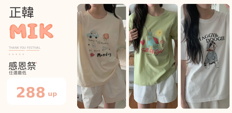 創翊韓都|任選$288起