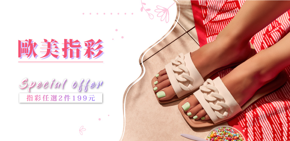 指彩2件199元